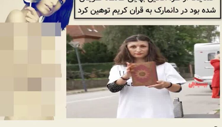 توهین به قرآن توسط فاحشه بهایی