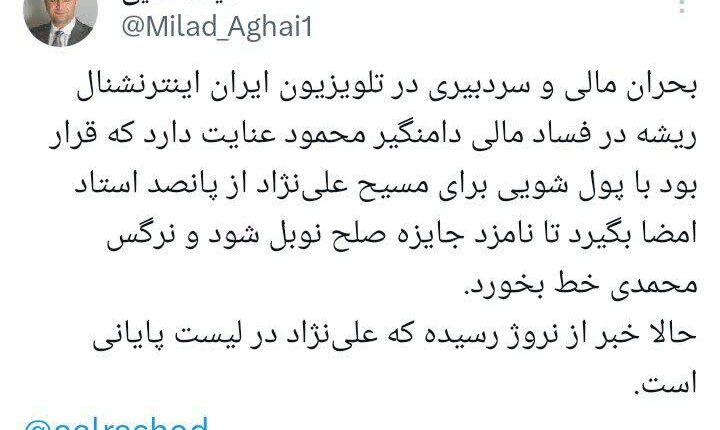 رسوایی ادامه‌دار در شبکه تروریستی اینترنشنال