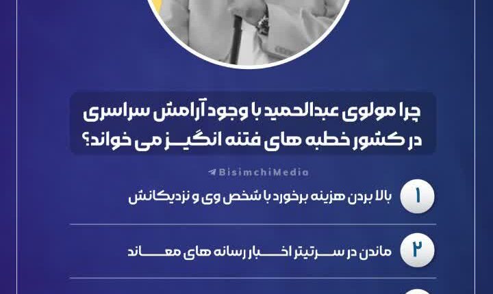 خطبه خوان آشوب