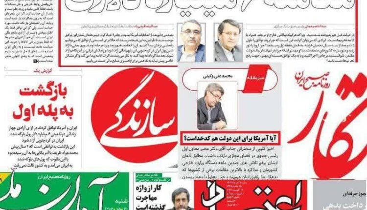 ناراحتی روزنامه های اصلاح طلب از توافق ایران و آمریکا