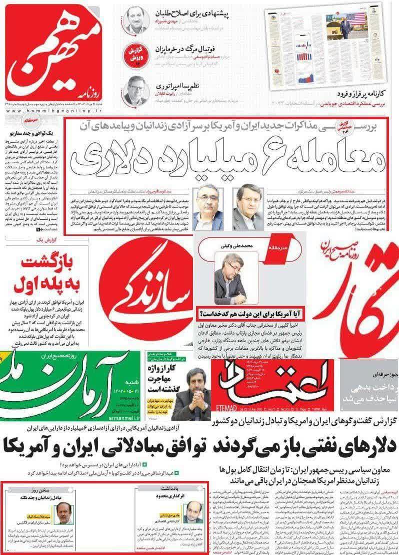 ناراحتی روزنامه های اصلاح طلب از توافق ایران و آمریکا