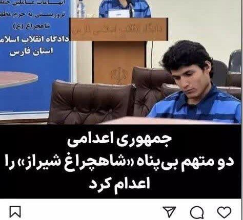 شوق و حمایت گری پولی نژاد بی شرف از داعشی های شاهچراغ