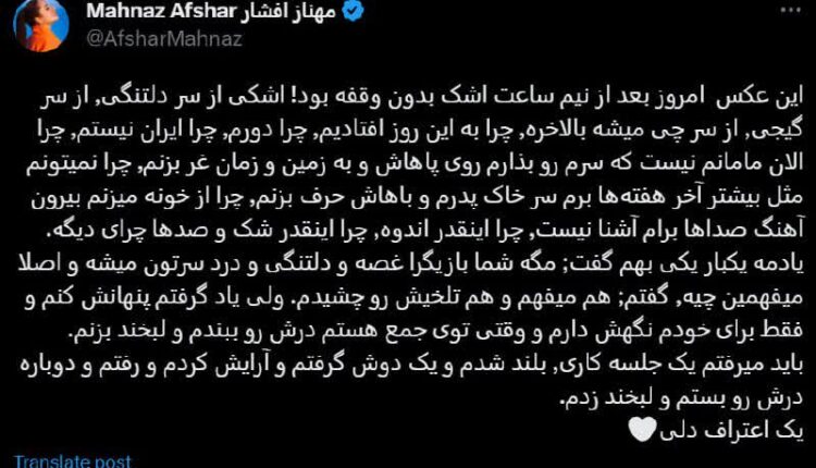 خفت و خواری مهناز افشار