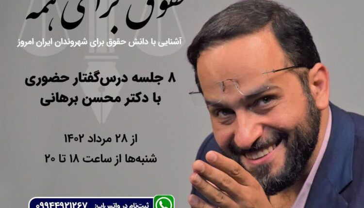 وکیلی که روزها با تدریس قانون های جمهوری اسلامی کاسبی و شبها به آن خرده میگیرد