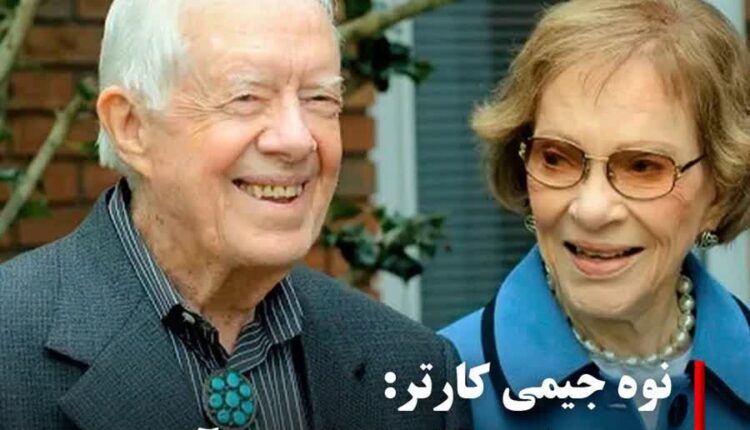 روزهای آخر عمر کارتر