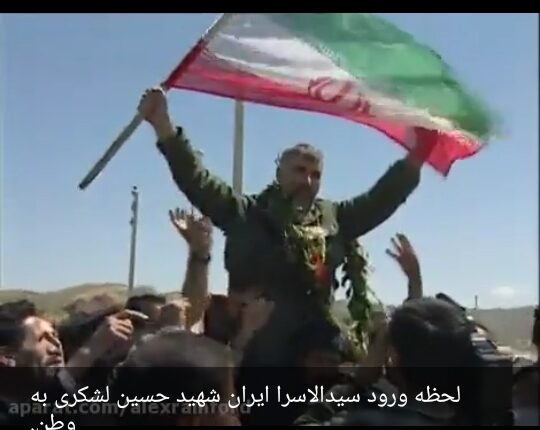 لحظه ورود سیدالاسرا ایران شهید حسین لشکری به وطن