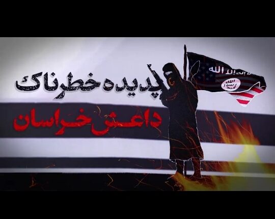 پدیده خطرناکی به نام داعش خراسان!