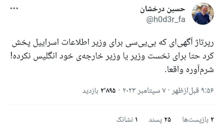 واکنش تند یک ضد انقلاب به رپرتاژ بی‌بی‌سی برای وزیر اطلاعات اسرائیل