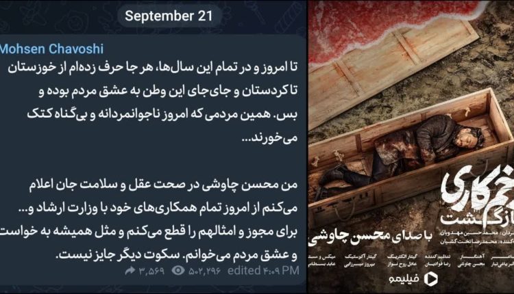 زخم‌کاری محسن چاوشی