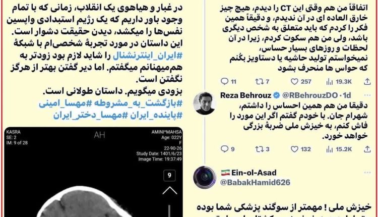 زیرپا گذاشتن اخلاق پزشکی برای  تحریک مردم ناآگاه