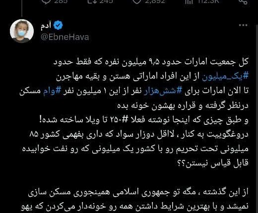 جواب کوبنده به یکی از عمله‌های عبدالحمید در توییتر