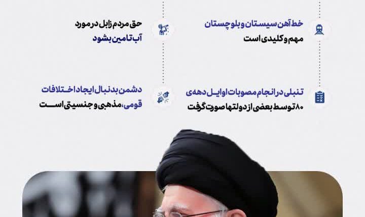 مهم ترین بیانات امروز رهبر انقلاب