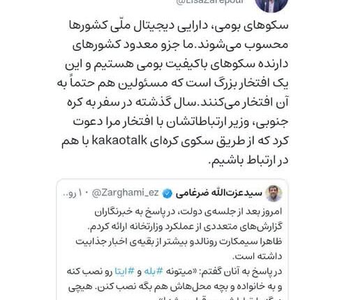 واکنش وزیر ارتباطات به تمسخر پیام‌رسان‌های داخلی توسط ضرغامی