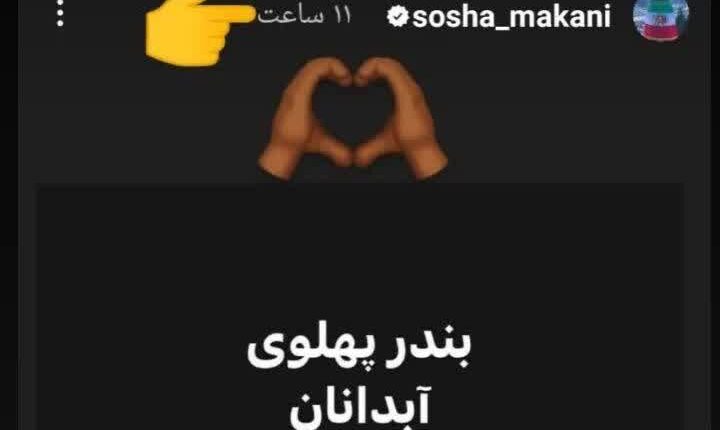 عجله سوشا مکانی برای انتشار اخبار دروغ