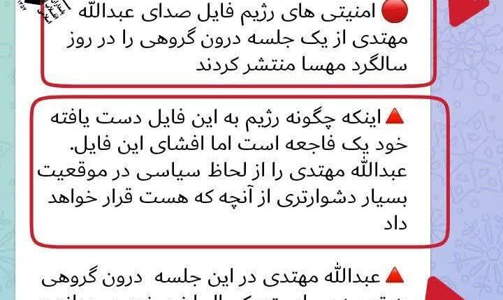 اشراف و نفوذ رزمندگان گمنام امام زمان عج به اسناد محرمانه