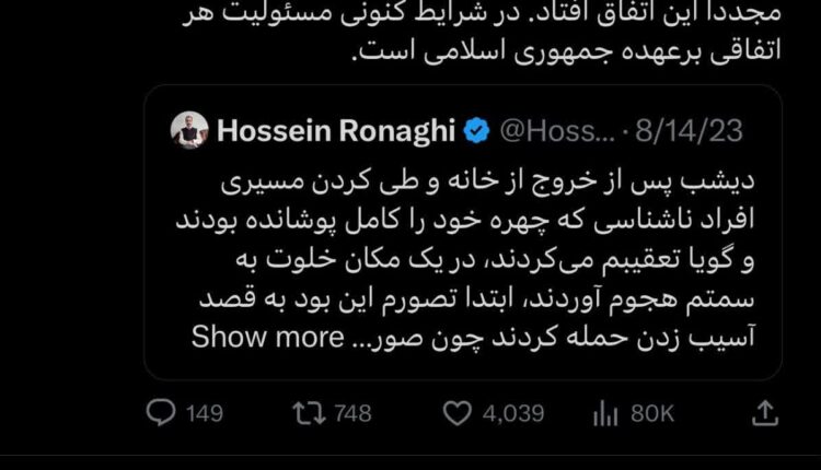 مظلوم نمایی حسین رونقی با انتشار اخبار دروغ