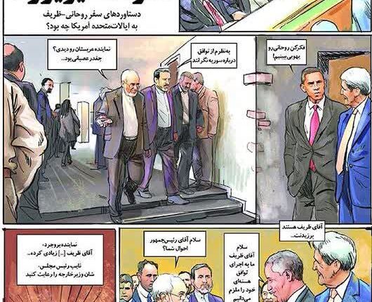 تصویری از دستاورد ظریف در دولت روحانی