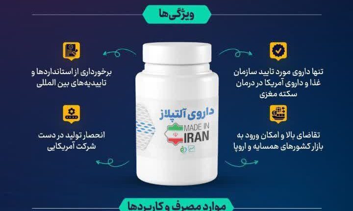 ایران دومین تولیدکننده داروی سکته مغزی در جهان