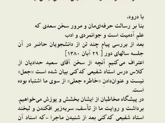 رسانه منسوب به شفیعی کدکنی: خاطره سعید حدادیان جعلی نیست