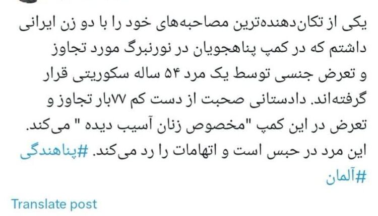 ۷۷ بار تجاوز یک مامور امنیتی آلمانی به دو زن ایرانی!