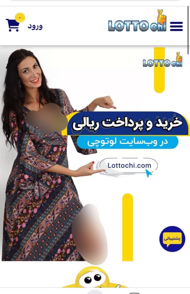 تبلیغات سایت قمار ⁩لوتوچی از ترکیه برای ایرانیان