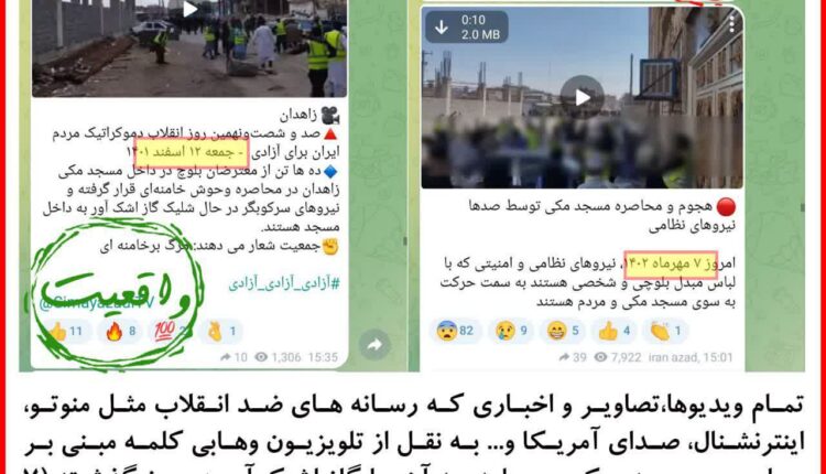 دروغ پراکنی رسانه های ضدانقلاب در مورد زاهدان