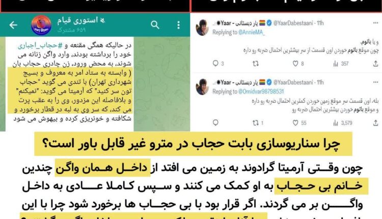 کوه دروغگویی براندازها در ماجرای مترو تهران موش زایید