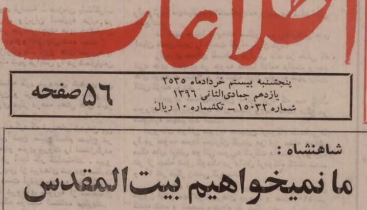 قابل توجه سلطنت طلبان صهیونیست دوست
