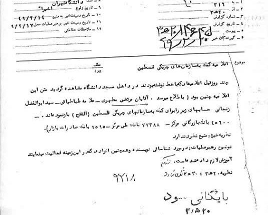 سند محرمانه ساواک برای ترور اشخاص