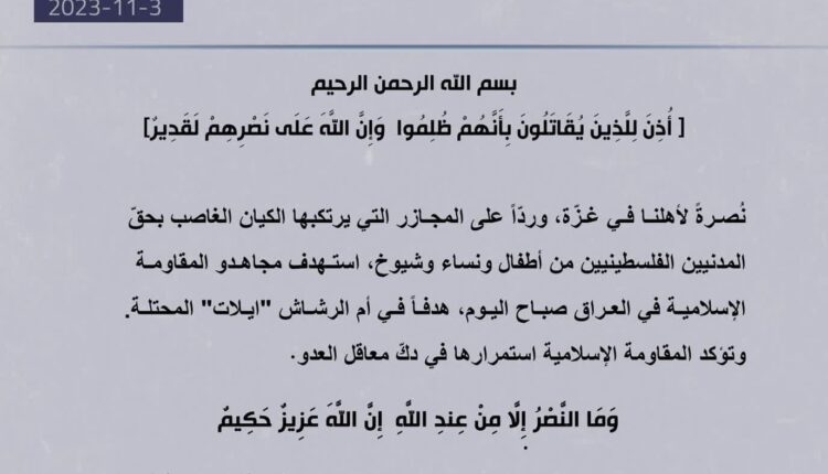 حمله مقاومت اسلامی عراق به ایلات