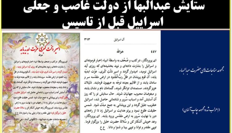 ستایش عبدالبها از دولت جعلی اسراییل