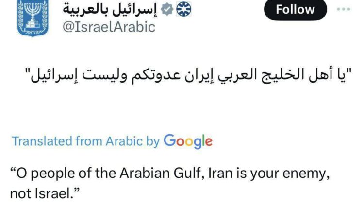 جعل نام خلیج فارس توسط وزارت خارجه اسرائیل