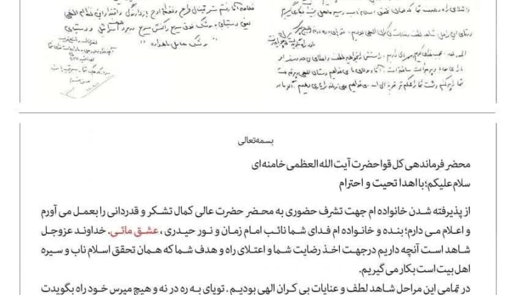 تصویر نامه دست‌نویس شهید طهرانی مقدم
