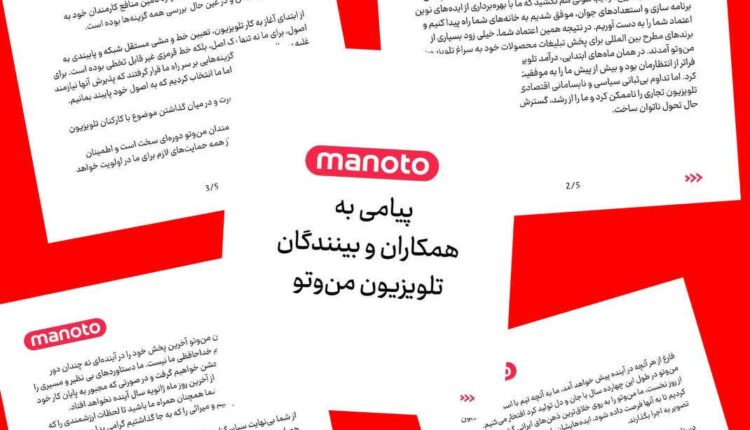 شبکه منوتو به پایان سلام کن