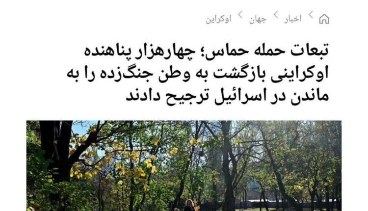 بازگشت چهارهزار پناهنده اوکراینی در اسرائیل به کشورشان