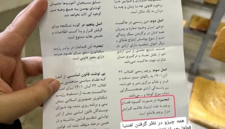 تصویر خاطره انگیز از قانون اساسی براندازان