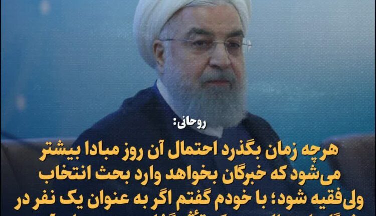 توهمات جدید روحانی
