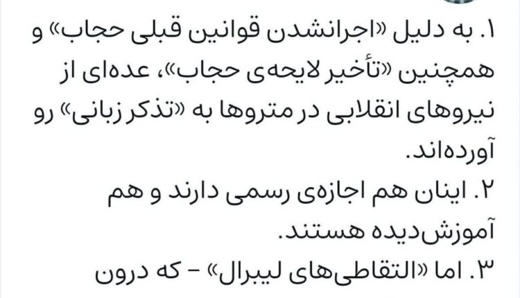 واکنش یکی از فعالین رسانه ای به حضور آمران به معروف