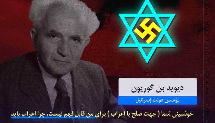 اعتراف موسس رژیم صهیونیست: منطقا حق با اعراب است…