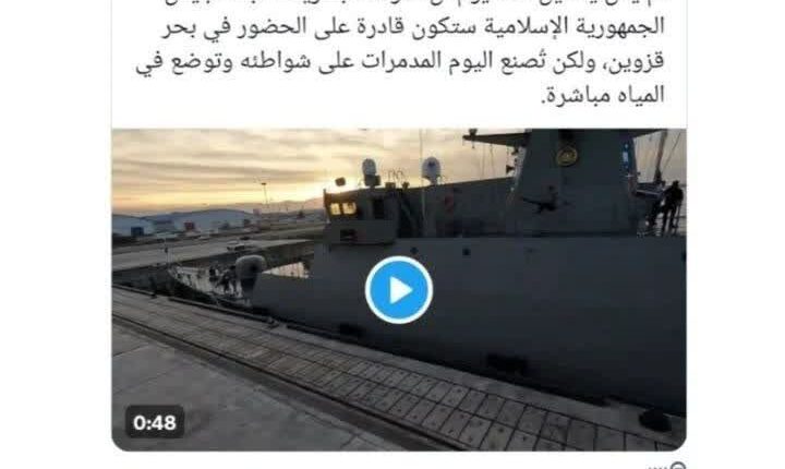 واکنش جالب کاربر عراقی به ناوشکن جدید ایران