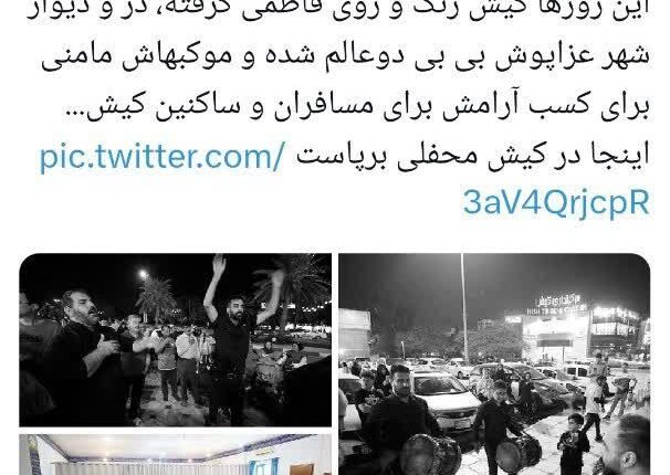 حال و هوای این روزهای کیش