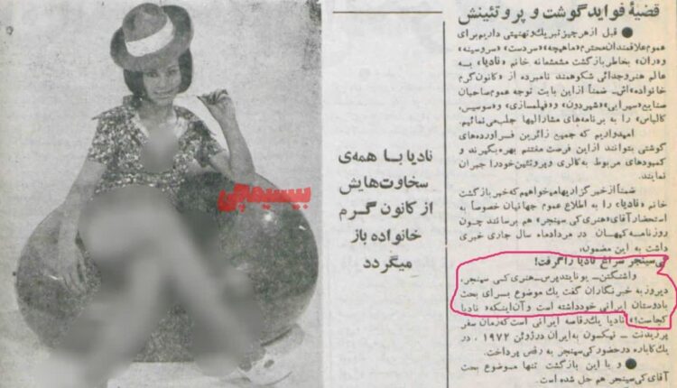 ناموس فروشی مقامات پهلوی