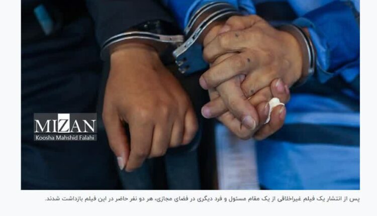 بازداشت دو متهم فیلم غیراخلاقی