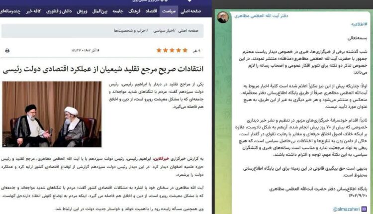 بازی با حیثیت مراجع رسانه های اصلاح طلب
