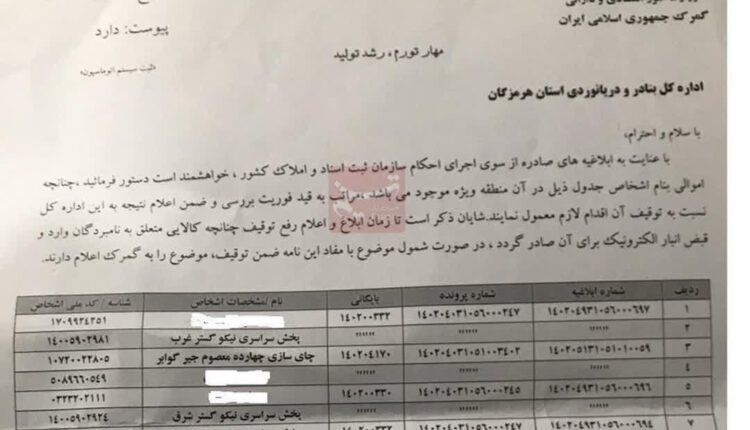 دستور توقیف اموال مرتبطین با چای #دبش