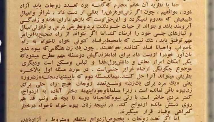 ترویج تعدد زوجات پیش از انقلاب