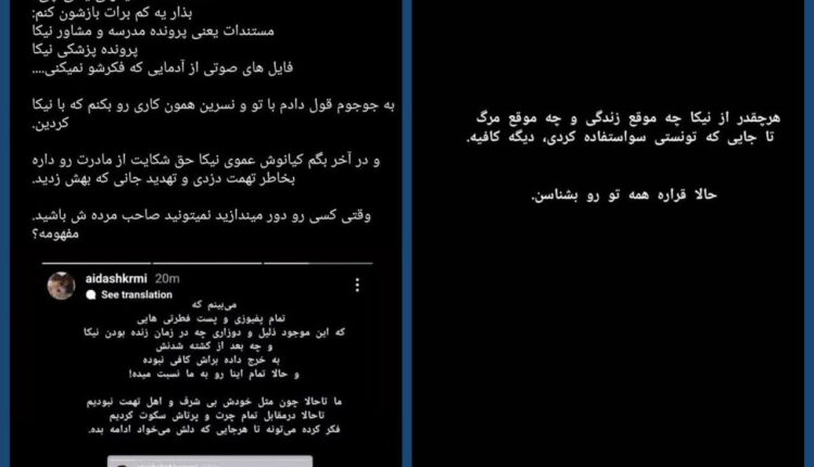 دعوای فامیلی خانواده نیکاشاکرمی در فضای مجازی