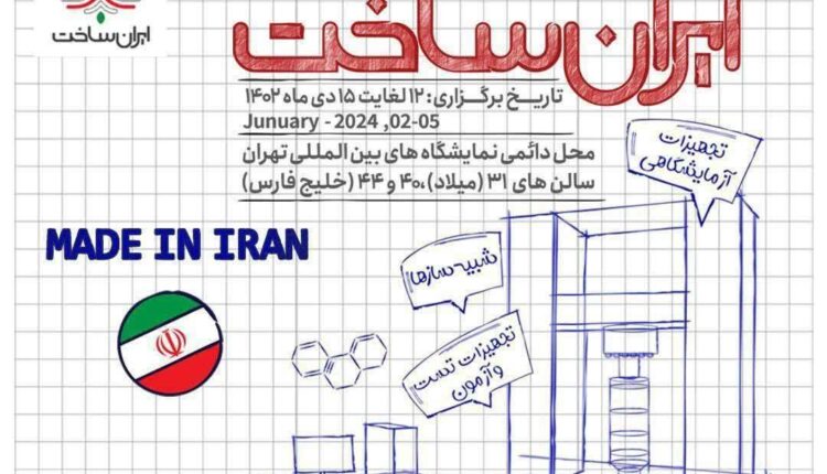 «ایران ساخت» یازده ساله شد