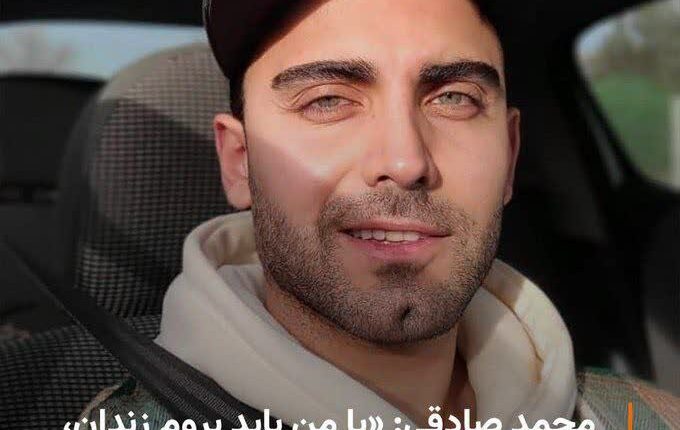 محمد صادقی به مادرش هم رحم نکرد
