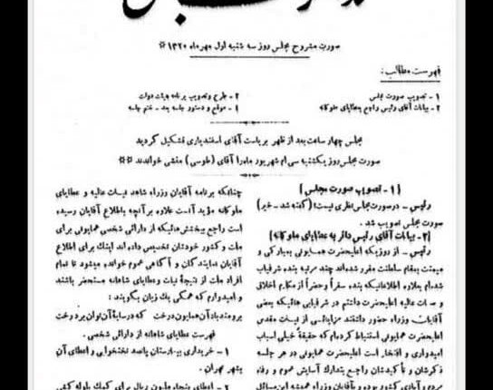 اسناد غارتگری رضاشاه
